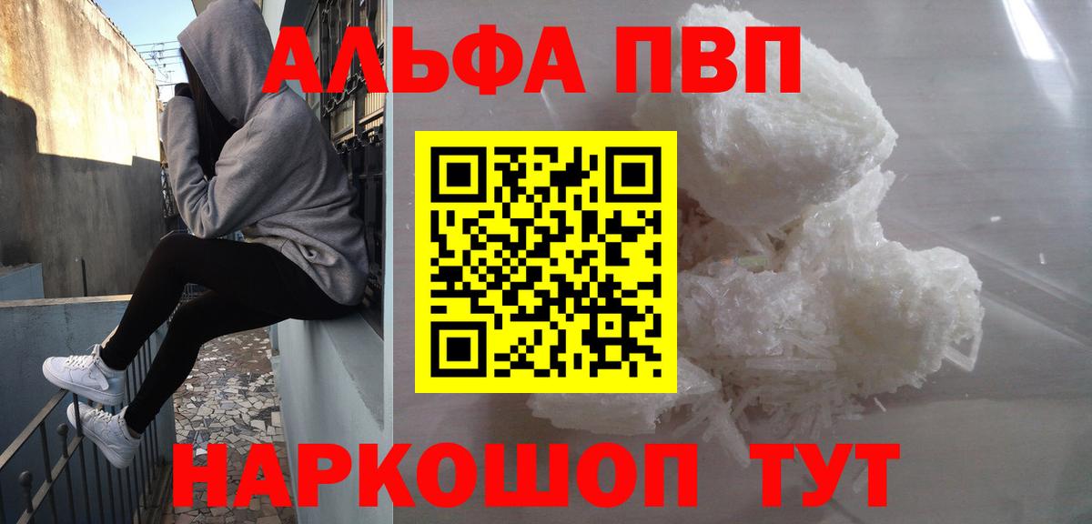 Alpha PVP кристаллы  A-PVP VHQ  A-PVP  Alpha PVP крисы CK  Наро-Фоминск  Вход с VPN 