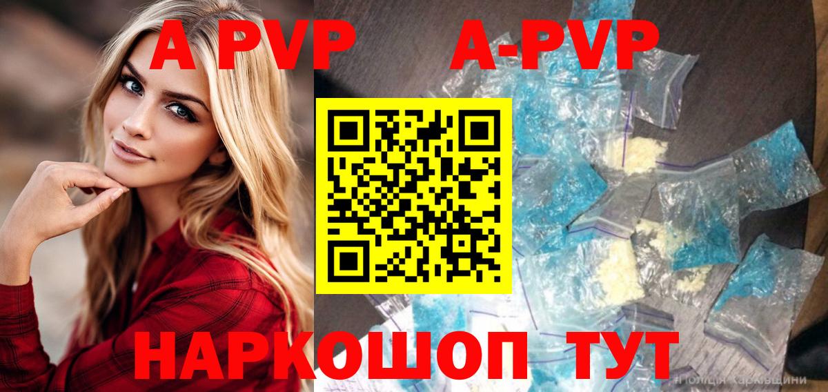 Alfa_PVP кристаллы  Наро-Фоминск  Альфа ПВП кристаллы  APVP Соль 