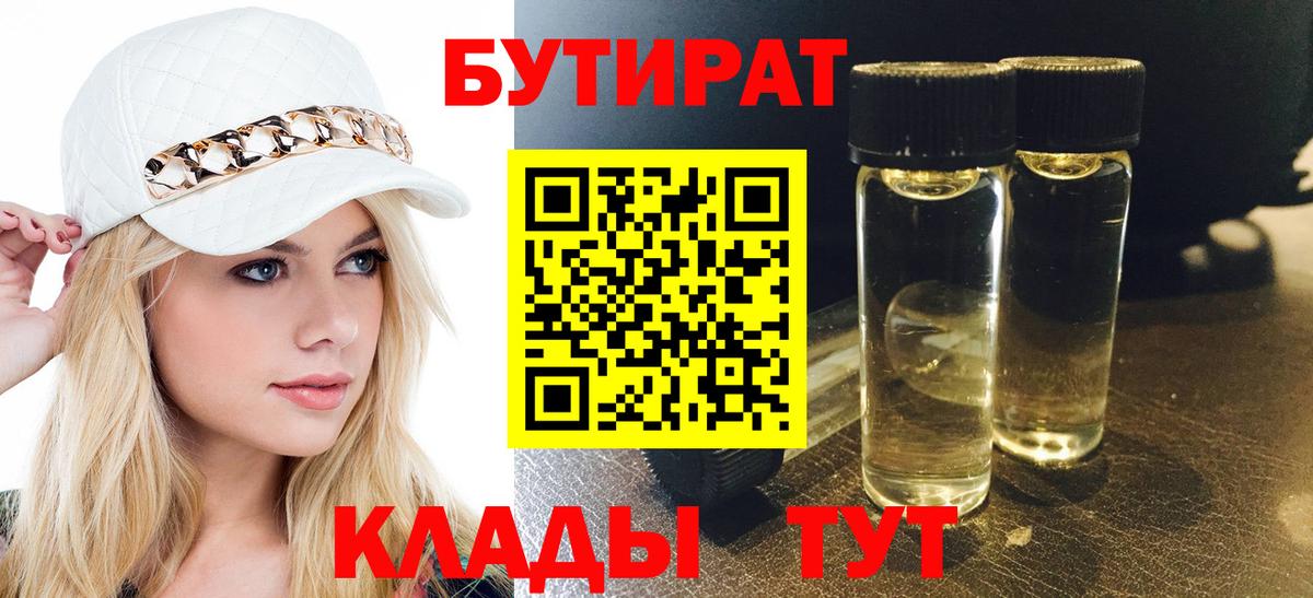 БУТИРАТ бутик  Вход с VPN  БУТИРАТ  Наро-Фоминск 