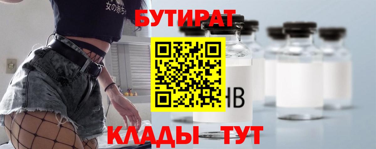 БУТИРАТ 99%  Наро-Фоминск 