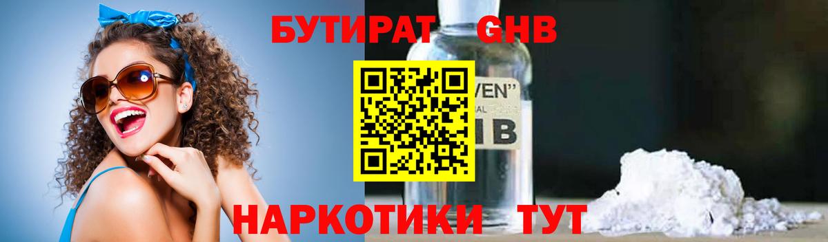 Бутират бутандиол Наро-Фоминск