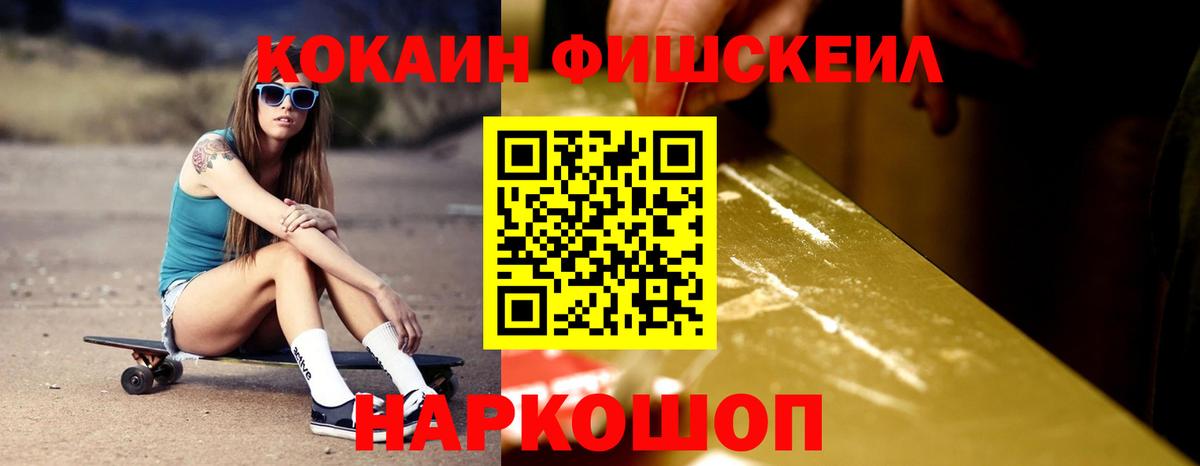 COCAIN Эквадор  COCAIN  Наро-Фоминск  Вход с VPN  COCAIN FishScale 