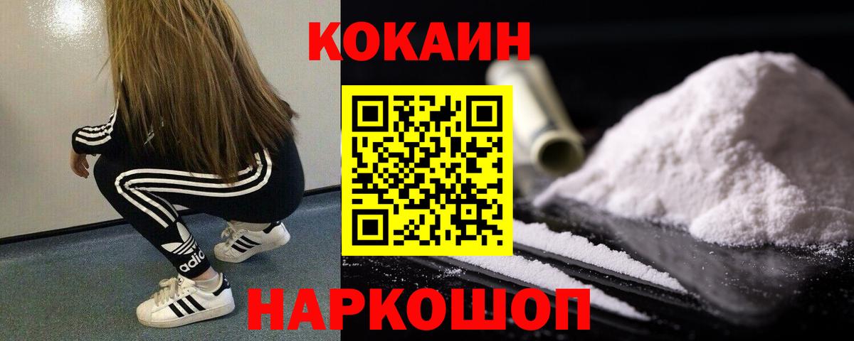 КОКАИН 97% Наро-Фоминск