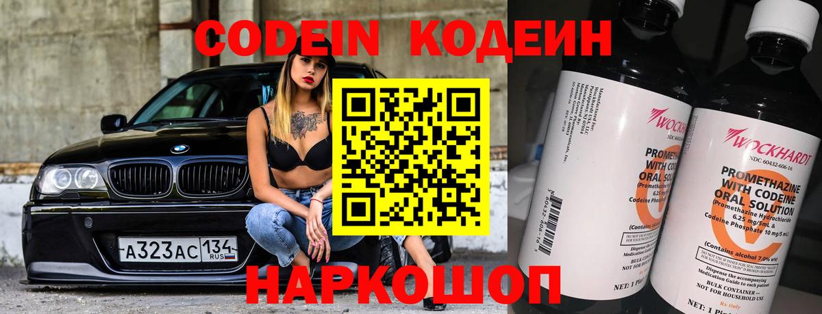 Кодеиновый сироп Lean напиток Lean (лин) Наро-Фоминск