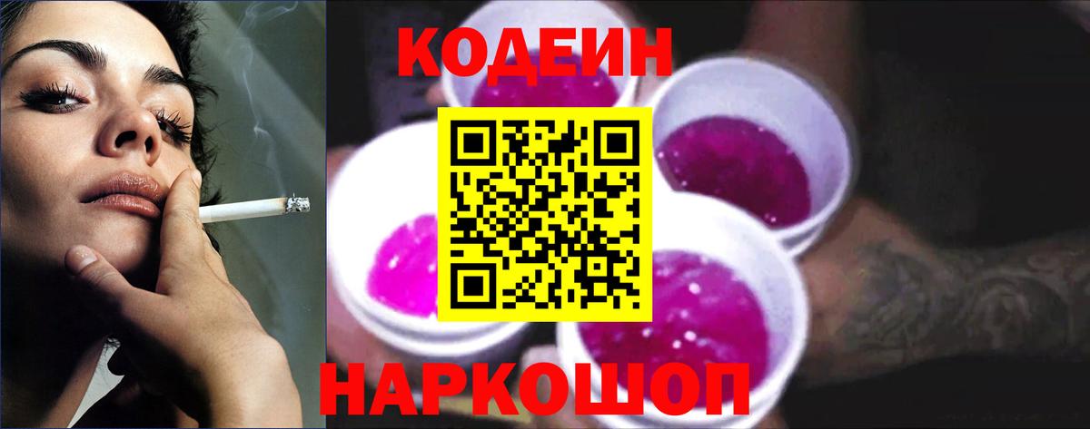 Наро-Фоминск  Кодеиновый сироп Lean напиток Lean (лин)  хочу наркоту  Codein Purple Drank  Вход с VPN 