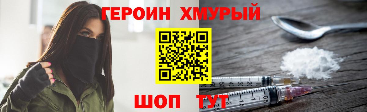 ГЕРОИН VHQ  Героин  Наро-Фоминск 