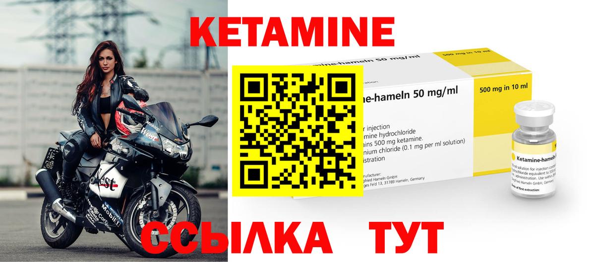 Кетамин VHQ Наро-Фоминск
