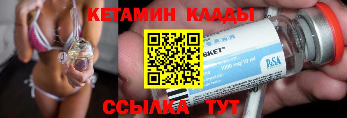Кетамин VHQ  Вход с VPN  Кетамин ketamine  omg маркетплейс  Наро-Фоминск 