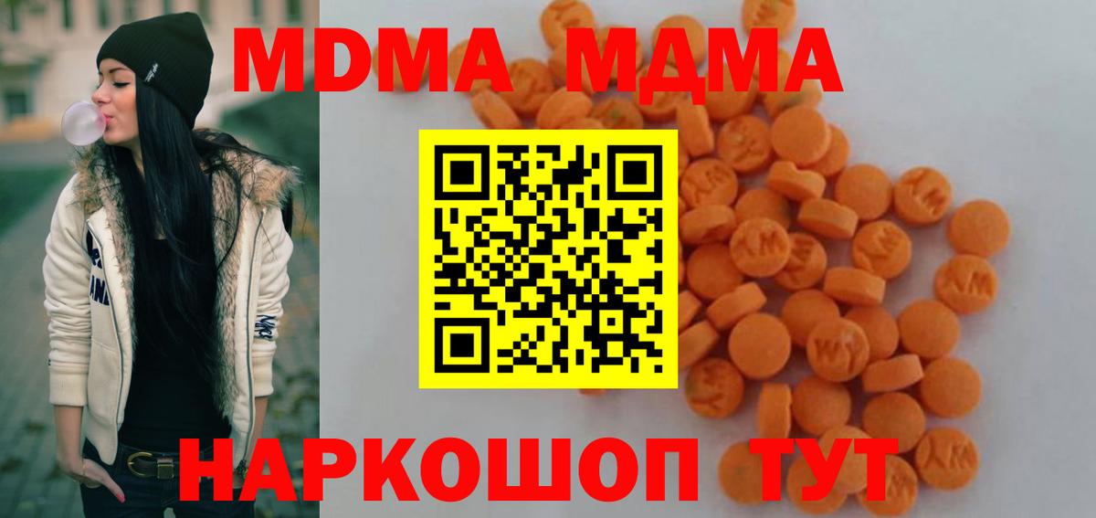 MDMA кристаллы Наро-Фоминск
