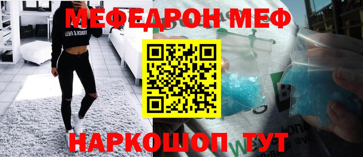 Меф  где продают наркотики  МЯУ-МЯУ  кракен маркетплейс  Меф мяу мяу  Наро-Фоминск  МЕФ кристаллы 