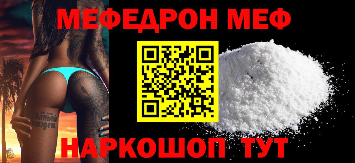 Меф мяу мяу Наро-Фоминск