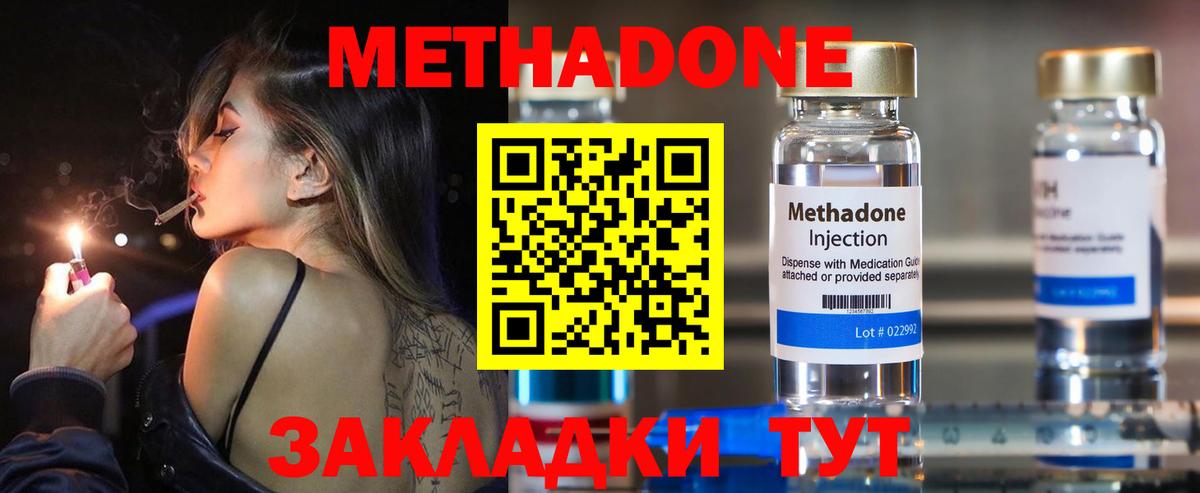 Наро-Фоминск  Метадон мёд  МЕТАДОН methadone  Вход с VPN 